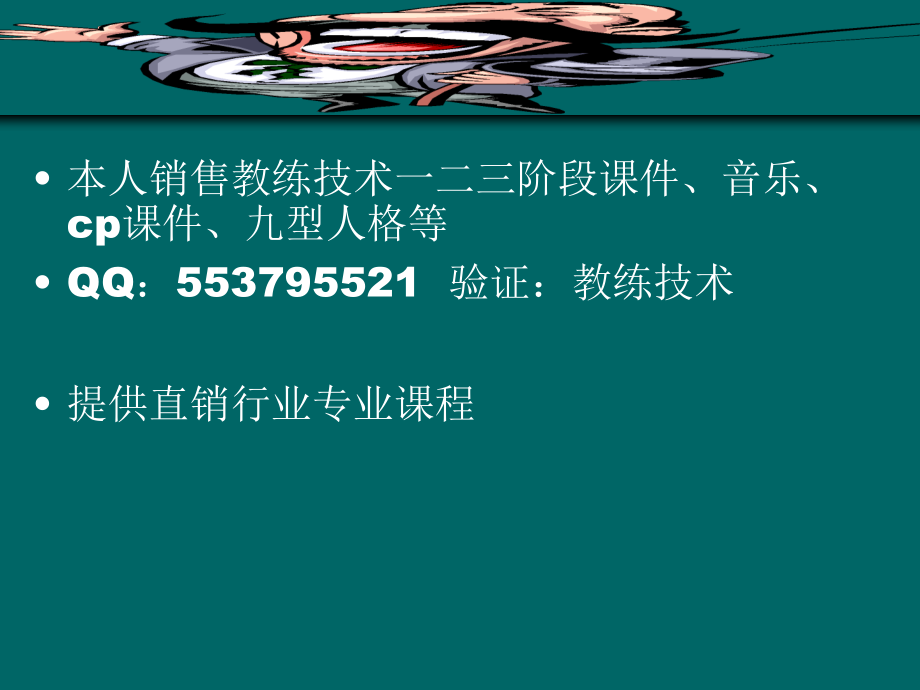 我们一直在寻找的定位.ppt_第2页