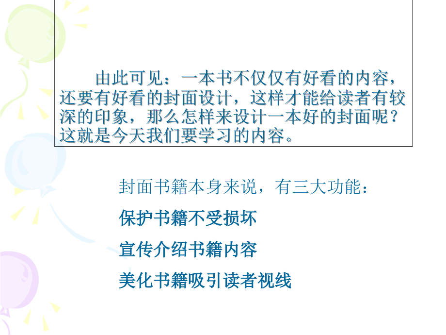 新人教版美术第二单元第一课书林漫步.ppt_第2页