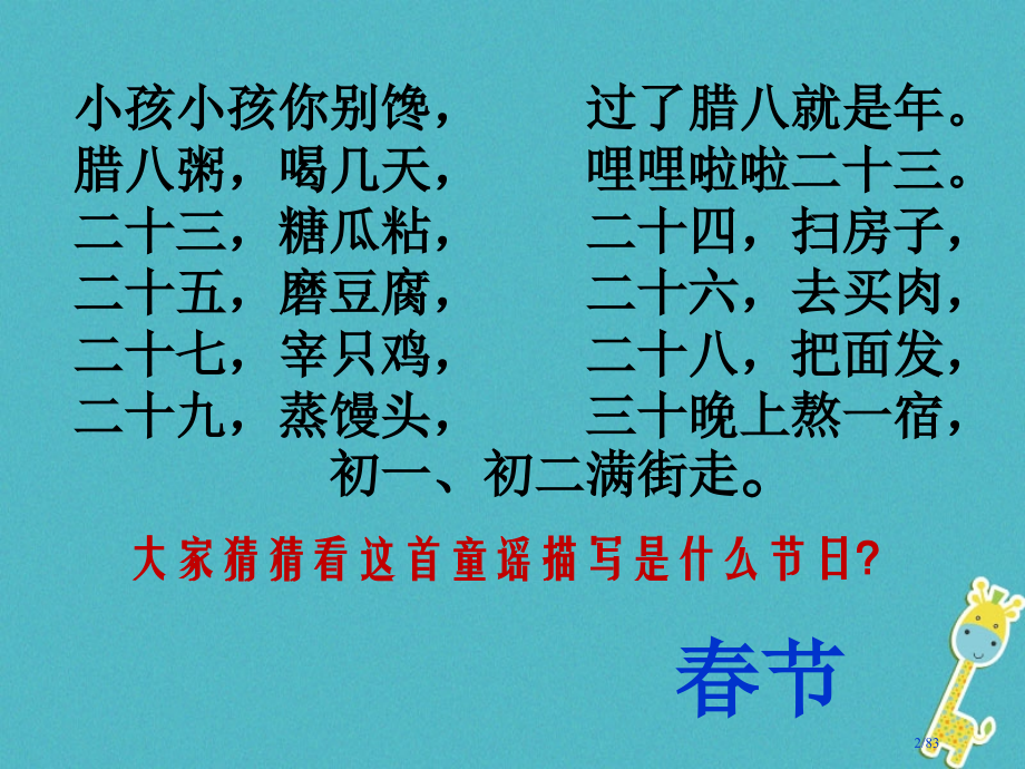 八年级语文上册6.16北京的春节讲义8省公开课一等奖新名师优质课获奖课件.pptx_第2页