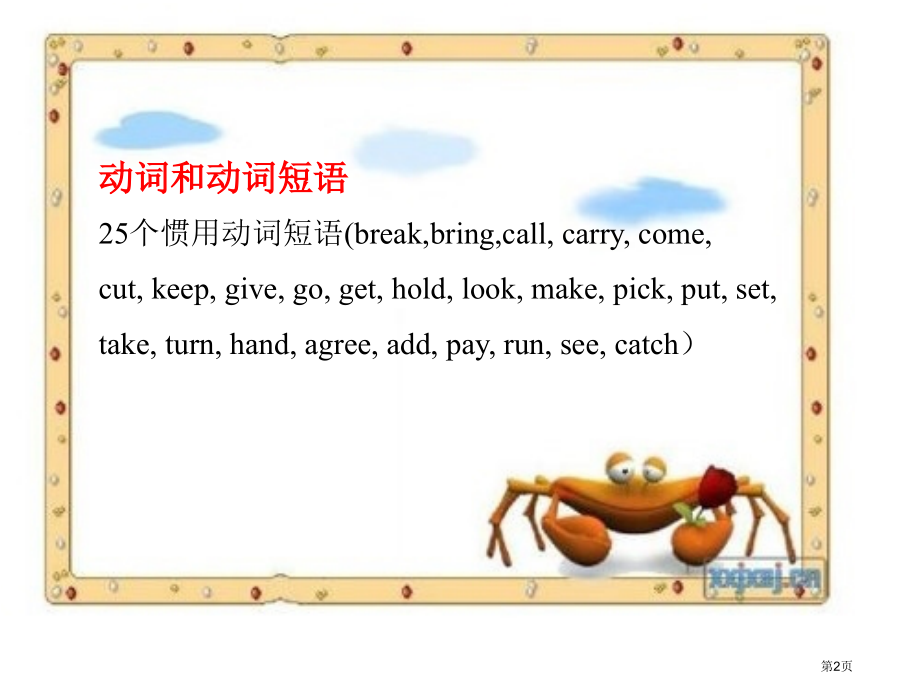 高考动词及动词短语市公开课一等奖省赛课微课金奖课件.pptx_第2页