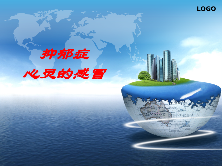 抑郁症的诊断与治疗药物.ppt_第1页