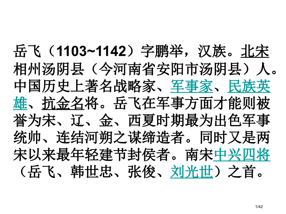 岳飞《小重山》赏析.pptx_第1页