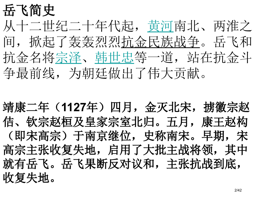 岳飞《小重山》赏析.pptx_第2页