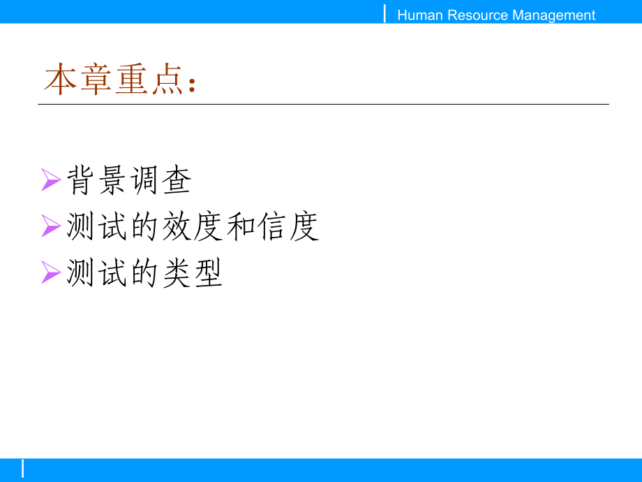 招聘与培训4-(2).ppt_第2页