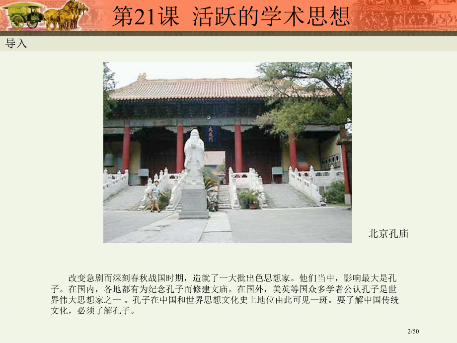 《活跃的学术思想》3.pptx_第2页
