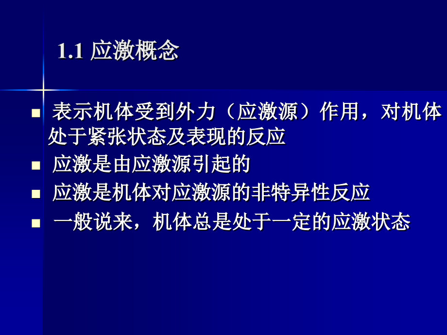 情绪应激与急性冠脉综合征.ppt_第1页