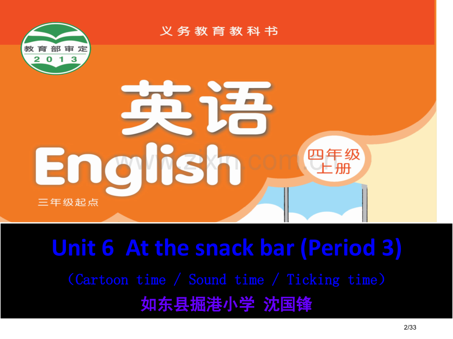 译林版小学英语四上Unit6Atthesnackbar第三课时省公开课金奖全国赛课一等奖微课获奖PP.pptx_第2页