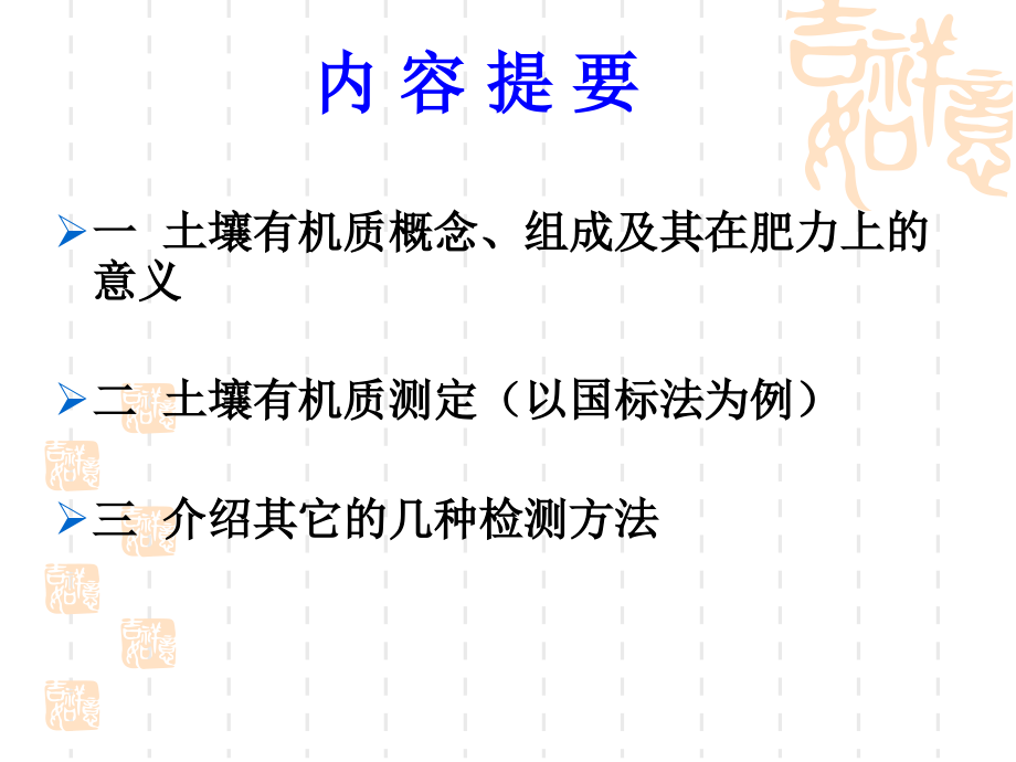 有机质检测分析技术.ppt_第1页