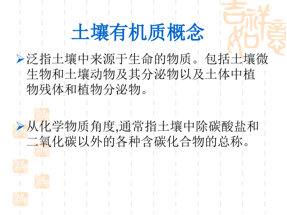 有机质检测分析技术.ppt_第2页