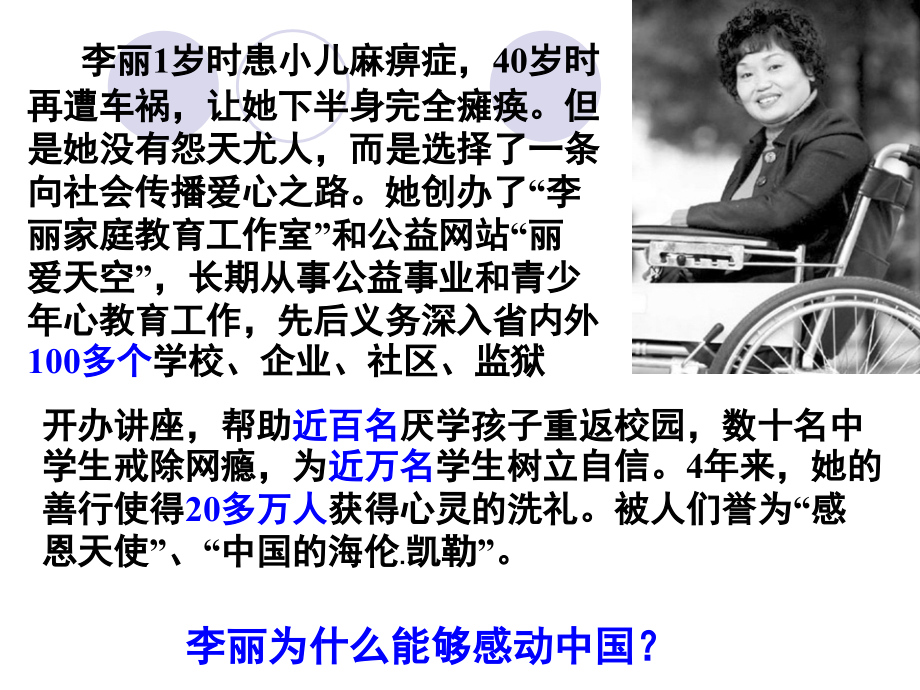 承担关爱社会的责任.ppt_第1页