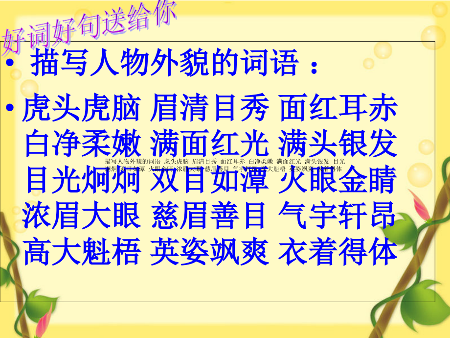描写人物的动作.ppt_第2页
