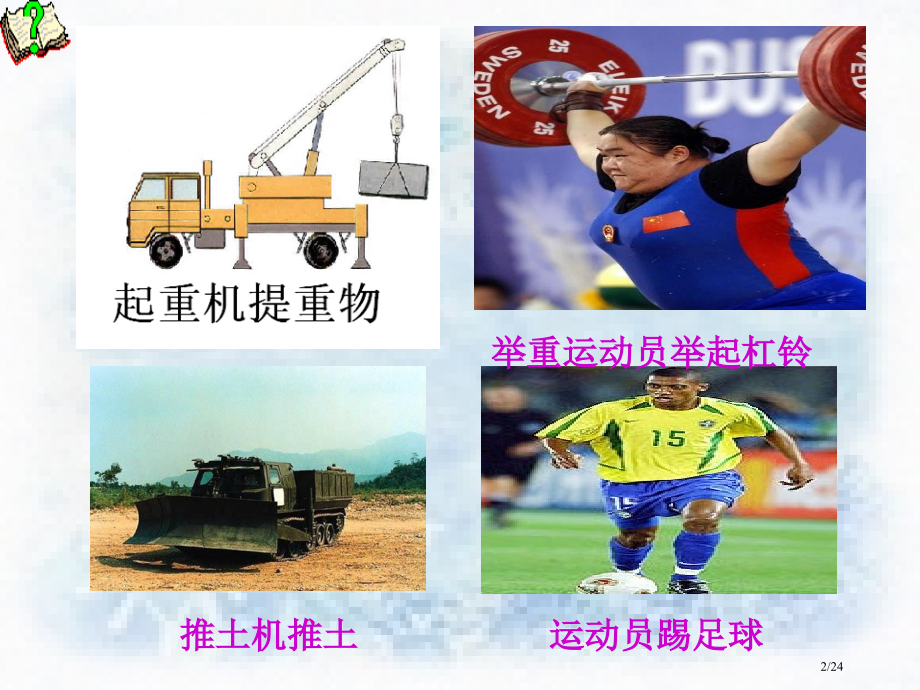 《8.4力力的作用是相互的》实用.pptx_第2页