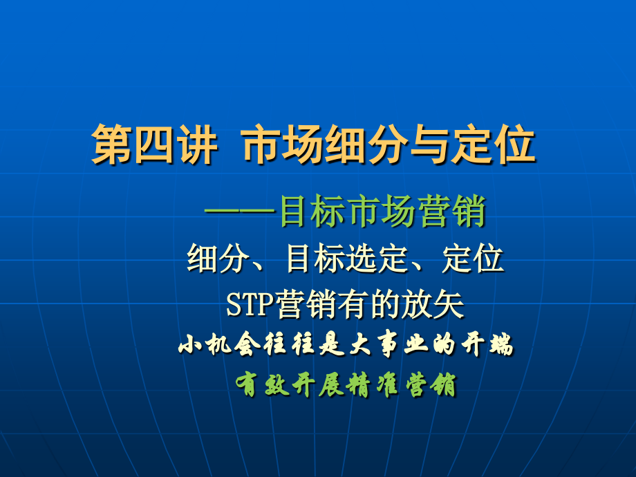 服务市场细分与定位(改).ppt_第1页
