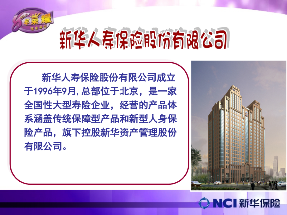 新华公司介绍(更新版).ppt_第1页