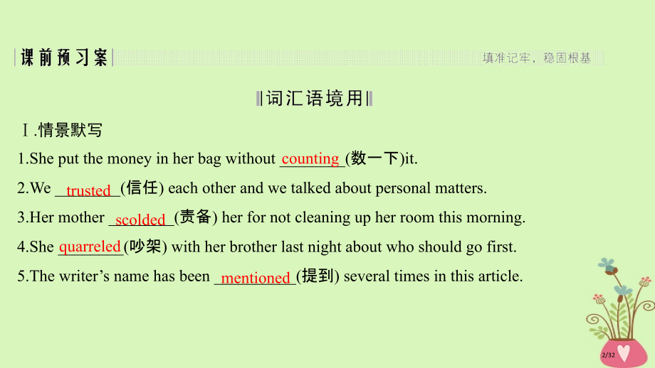 高考英语一轮复习-第一部分-Module-3-Interpersonal-Relationships.pptx_第2页