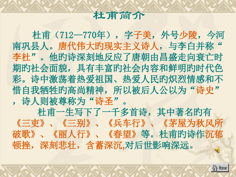 杜甫诗三首教学课件一市公开课一等奖市赛课金奖课件.pptx_第2页