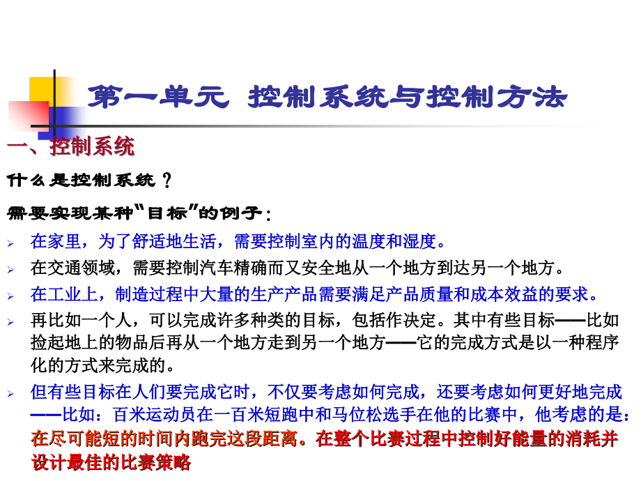控制系统与控制方法.ppt_第1页