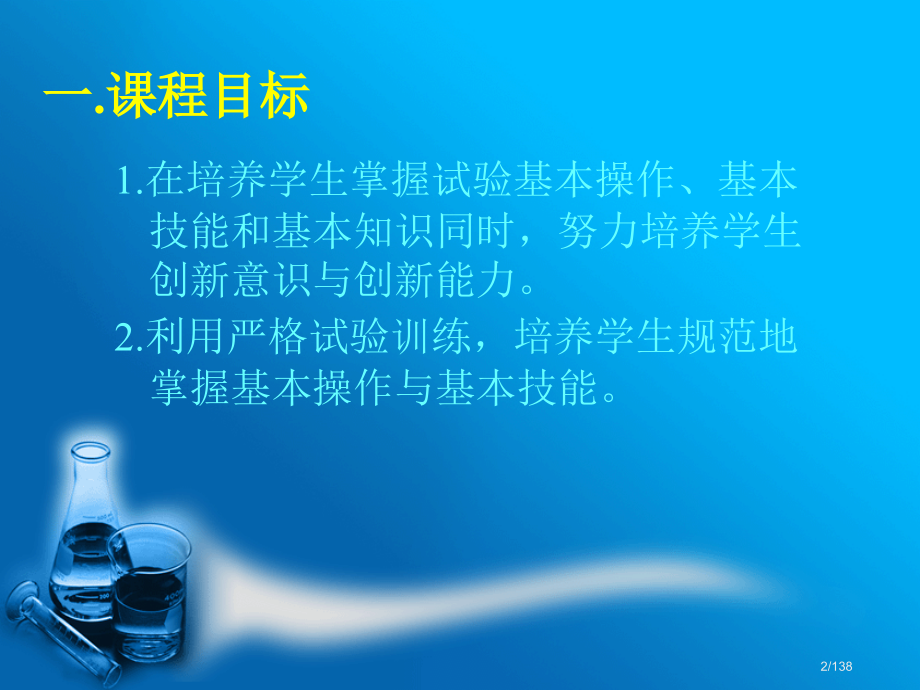 分析化学实验.pptx_第2页