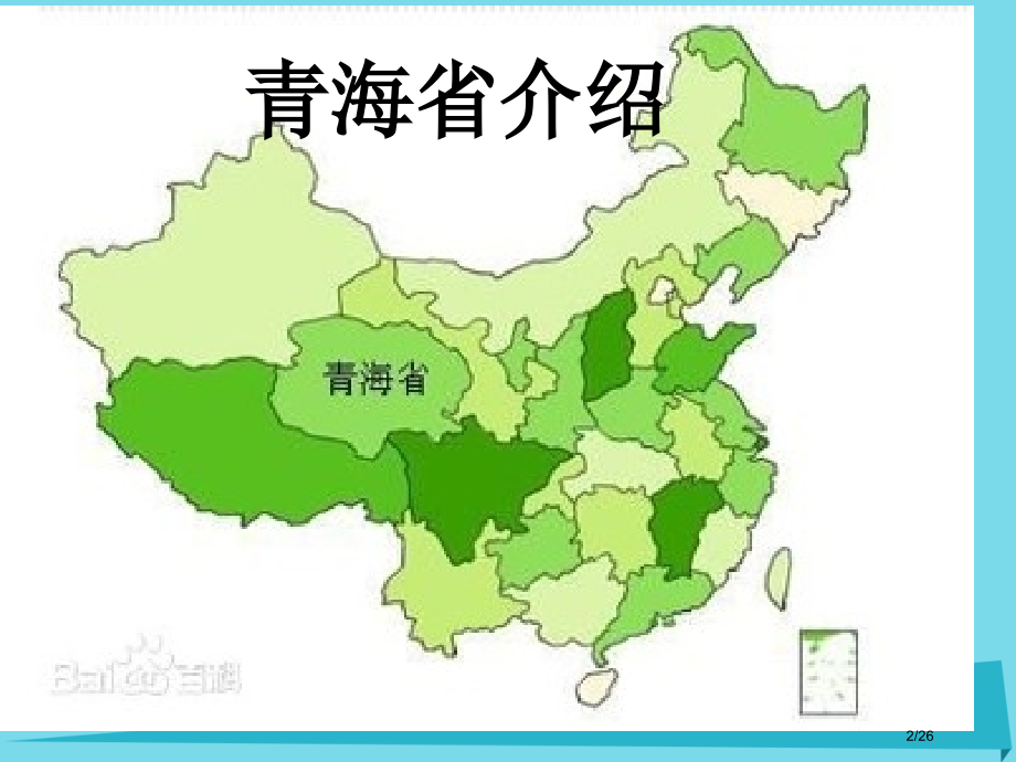 四年级音乐上册第2课在那遥远的地方课件省公开课一等奖新名师优质课获奖课件.pptx_第2页