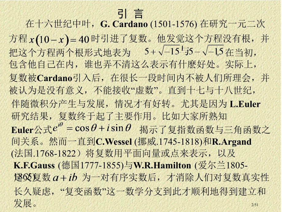 复变函数与积分变换PPT.pptx_第2页