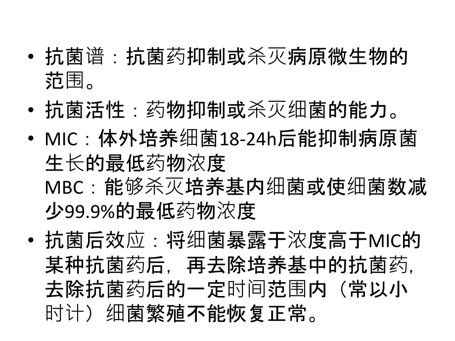 抗菌药总结.ppt_第1页