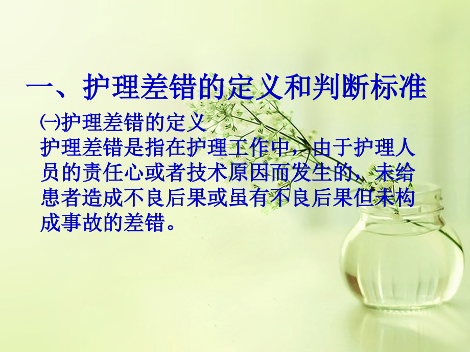 护理差错事故管理制度.ppt_第2页