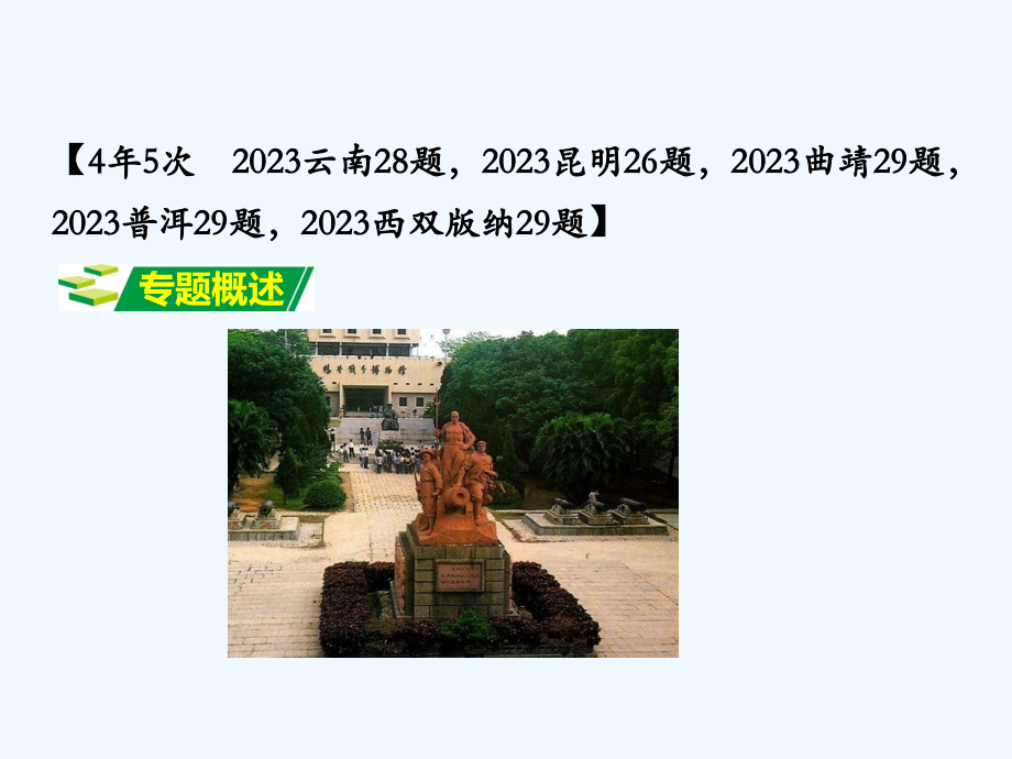 云南省中考历史专题二侵略抗争与探索市公开课一等奖市赛课金奖课件.pptx_第2页