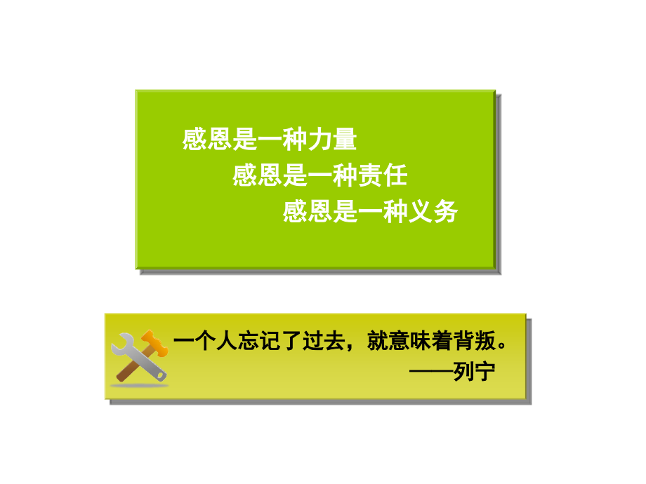 感恩心态培训.ppt_第2页