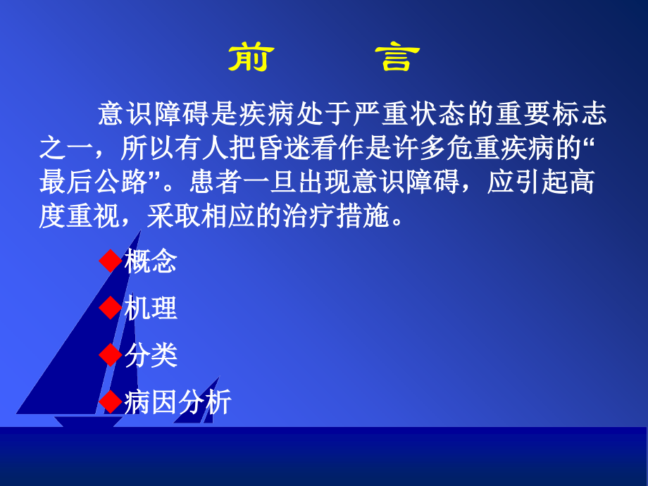 意识障碍.ppt_第1页