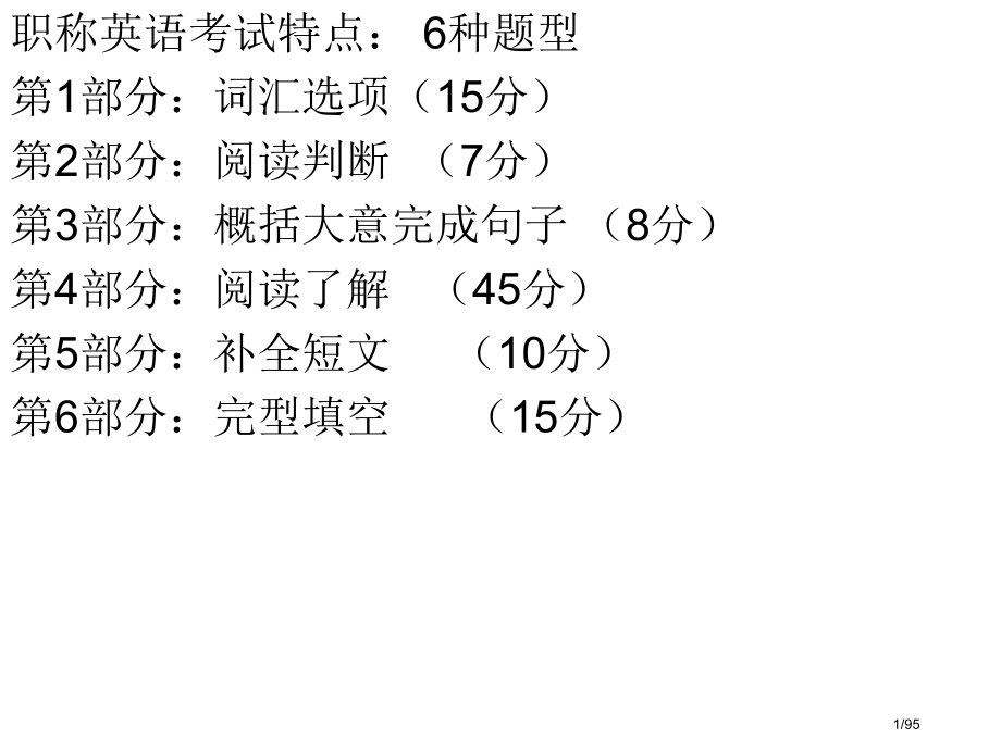 职称英语培训.pptx_第1页