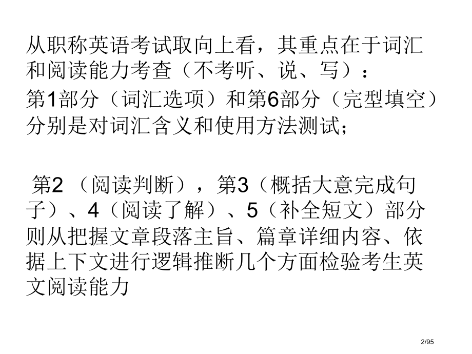 职称英语培训.pptx_第2页