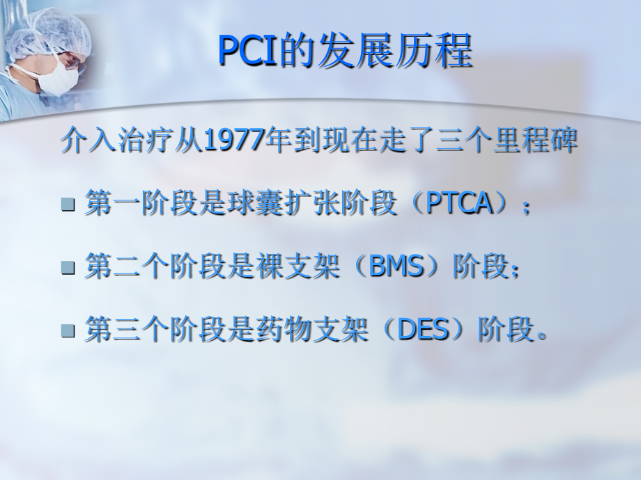 支架特点及术后指导.ppt_第2页