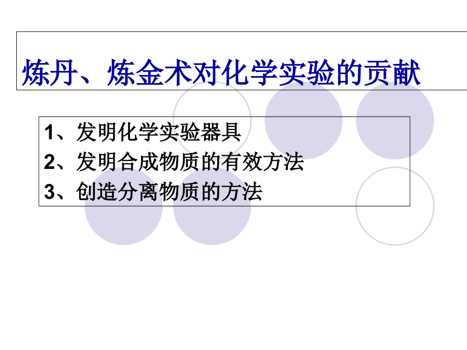 新人教版初三化学1[1].2化学是一门以实验为基础的科学-上课.ppt_第2页