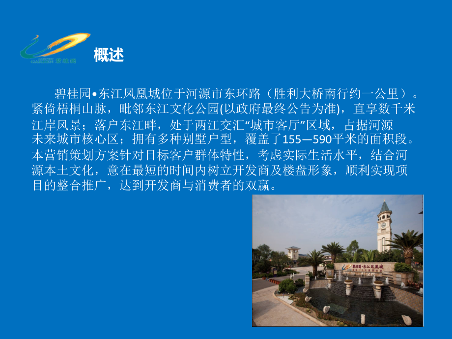 房地产营销大赛.ppt_第1页