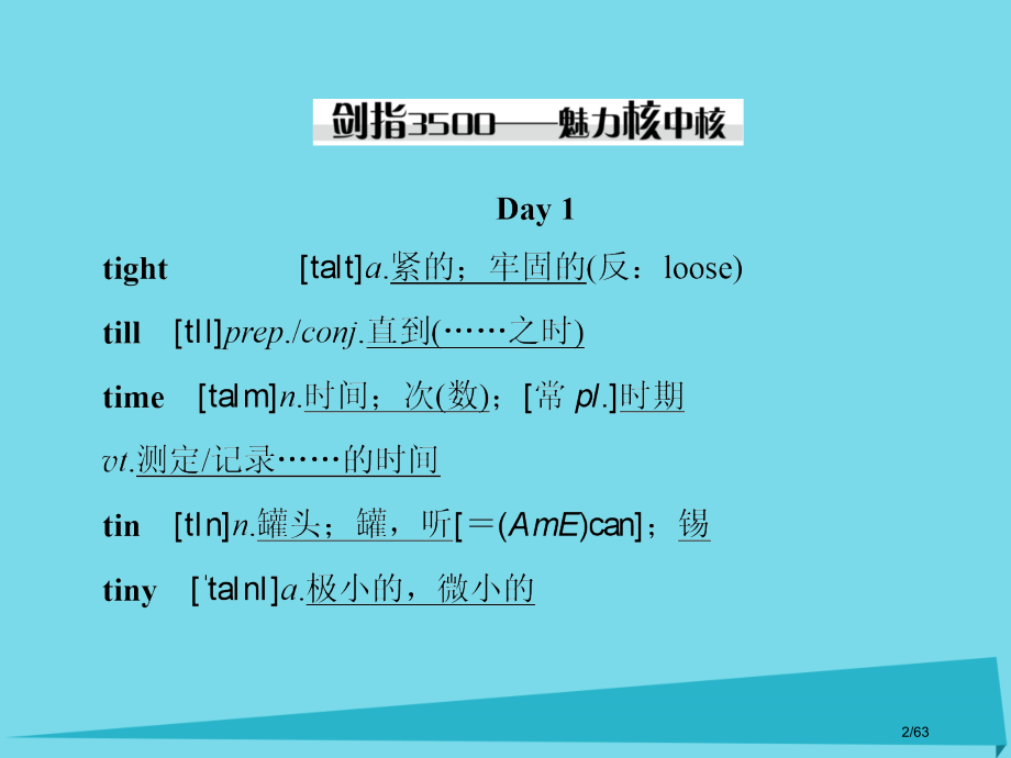 高考英语一轮复习-Module-4-Which-English市赛课公开课一等奖省名师优质课获奖PP.pptx_第2页