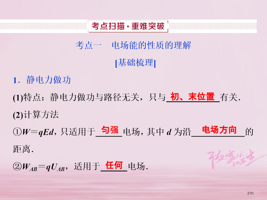高考物理复习第7章静电场第二节电场能的性质资料市赛课公开课一等奖省名师优质课获奖课件.pptx_第2页