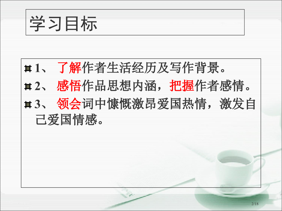 3《江城子----密州出猎》优质课.pptx_第2页