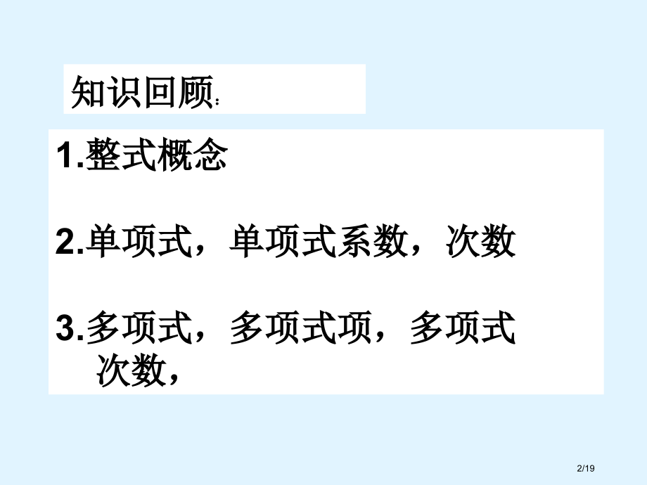 2.2整式的加减2市公开课一等奖省赛课微课金奖课件.pptx_第2页