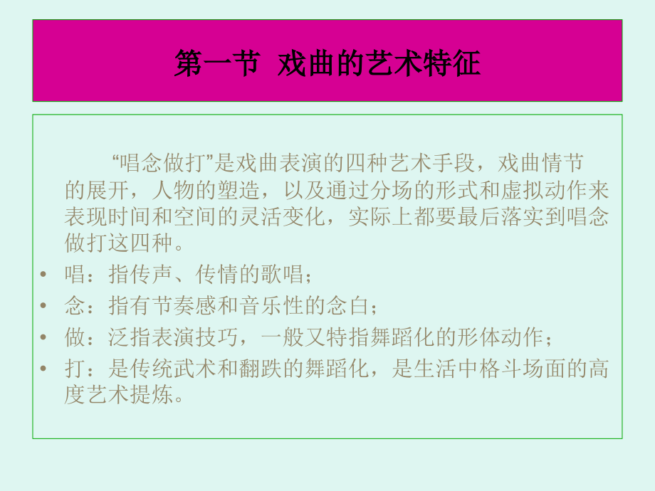 戏曲艺术欣赏.ppt_第2页