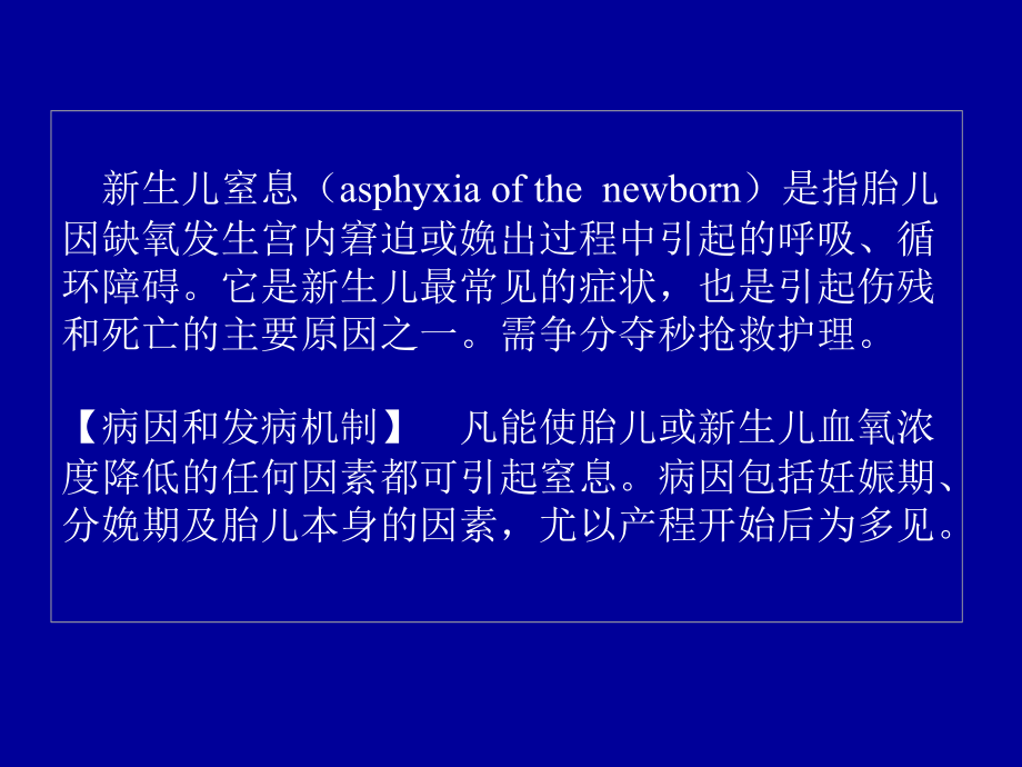 新生儿疾病护理.ppt_第2页