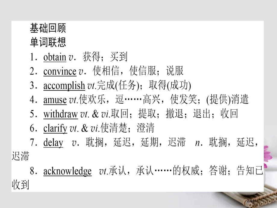 高考英语复习构想-Unit-17-Laughter-选修市赛课公开课一等奖省名师优质课获奖课件.pptx_第2页