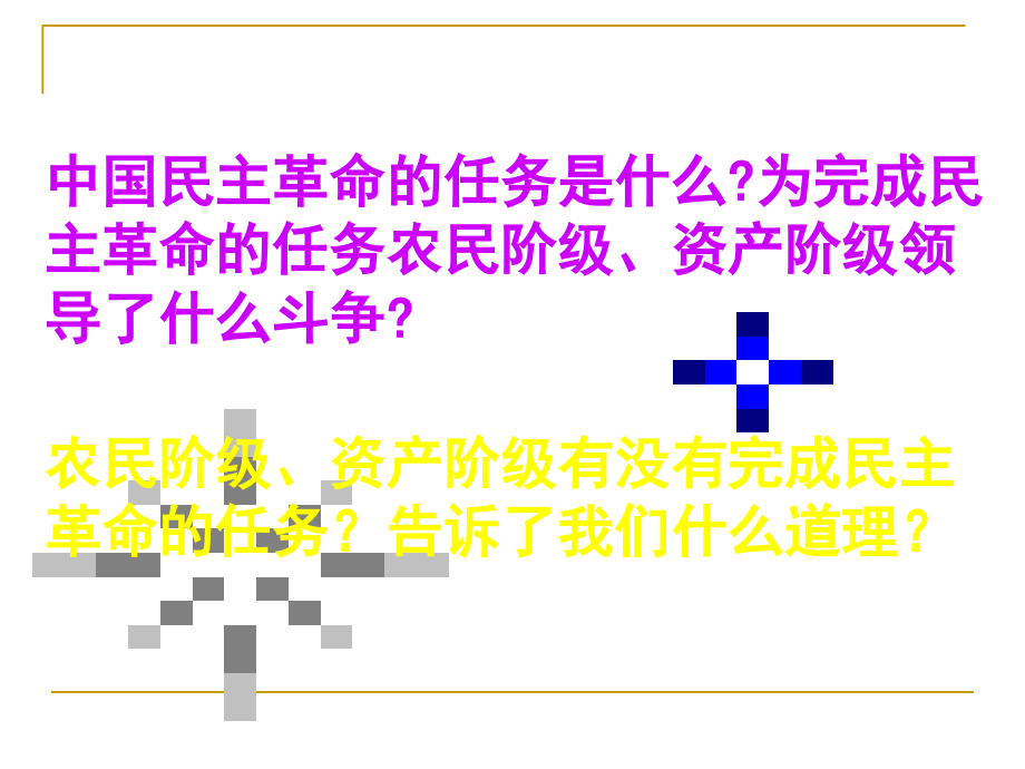 新民主主义革命——五四运动.ppt_第2页