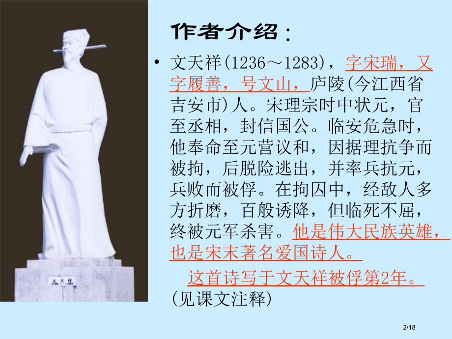《过零丁洋》1.pptx_第2页