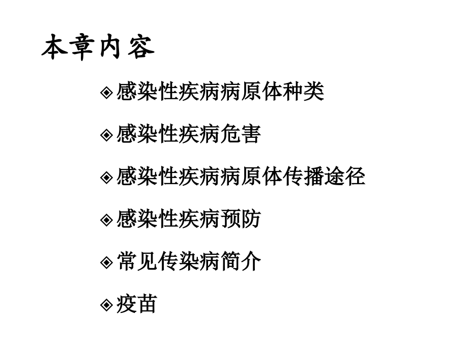 感染性疾病与疫苗.ppt_第2页