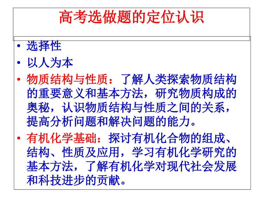 新课程高考化学选考题复习的一点做法.ppt_第2页