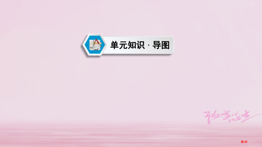 中考化学第一部分教材同步复习第11单元市赛课公开课一等奖省名师优质课获奖课件.pptx_第2页