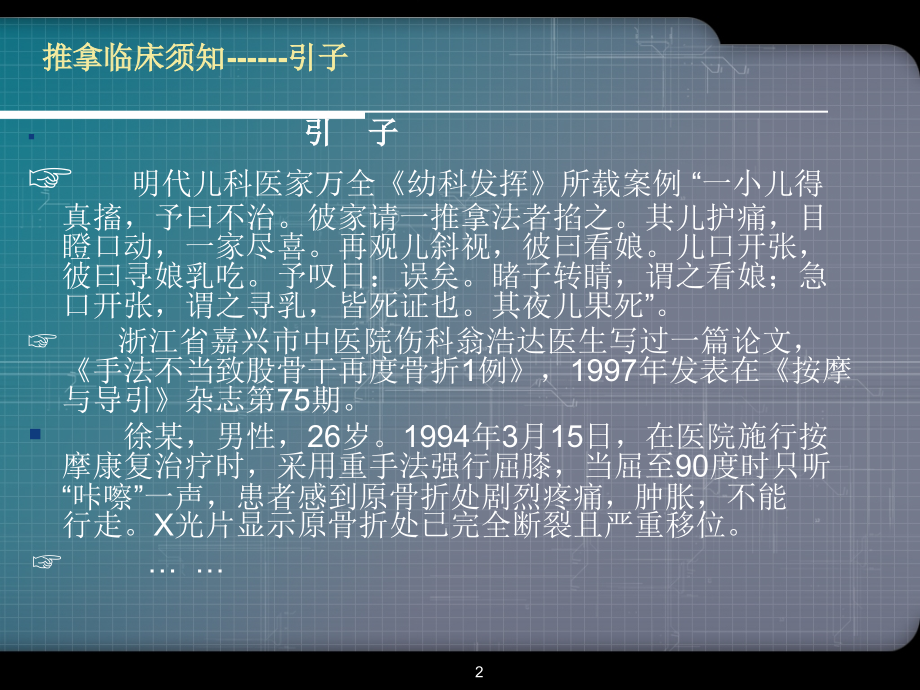 推拿临床须知.ppt_第2页