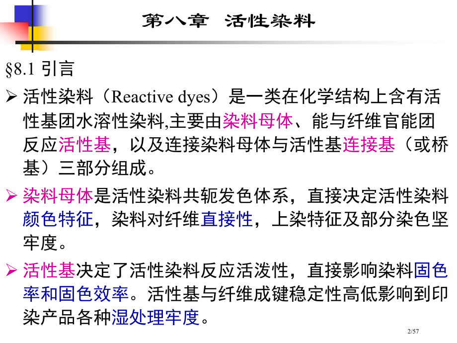 活性染料染料化学.pptx_第2页