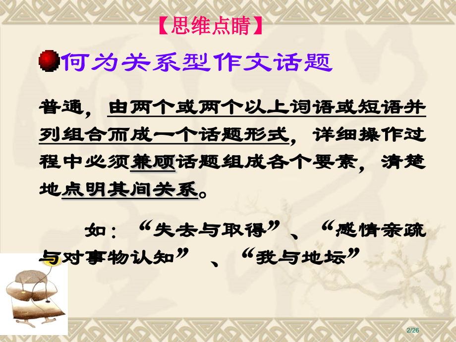 关系型命题作文的写作指导市公开课一等奖省赛课微课金奖课件.pptx_第2页