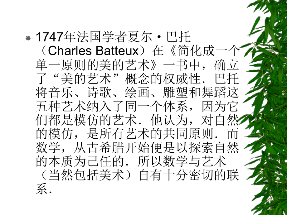 数学与美术.ppt_第2页